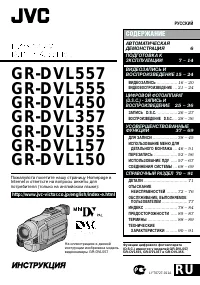 JVC GR-DVL150