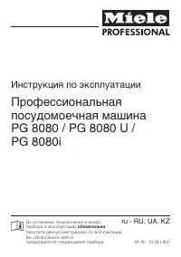 Miele PG 8080 (i) (U)