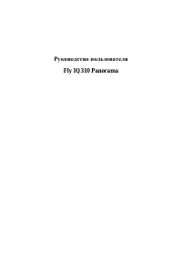 Fly IQ310 Panorama