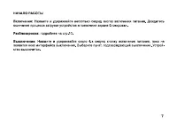 Страница 7
