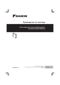 Daikin EKCB-CV3