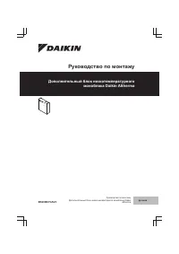 Daikin EK2CB-CV3