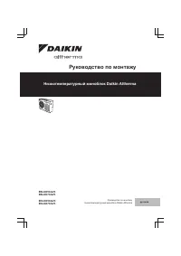 Daikin EDLQ-CV3
