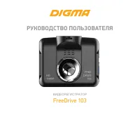 Digma FreeDrive 103