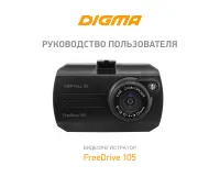 Digma FreeDrive 105