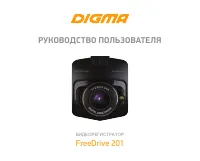 Digma FreeDrive 201