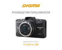 Digma FreeDrive 300