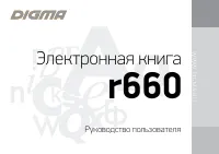 Digma r660