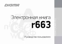 Digma r663