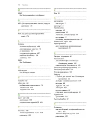 Страница 191