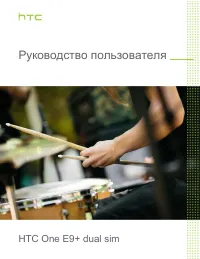 HTC One E9+ dual sim