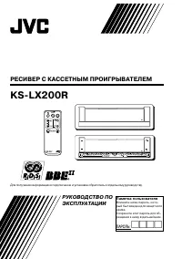 JVC KS-LX200R