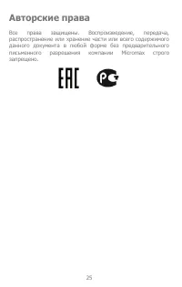 Страница 25