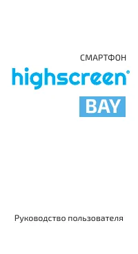 HIGHSCREEN Bay