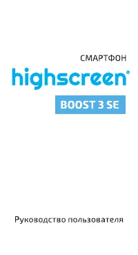 HIGHSCREEN Boost 3 SE