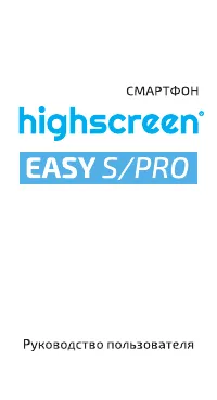 HIGHSCREEN Easy S/Pro