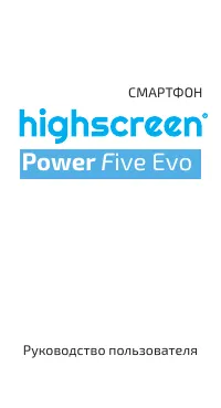 HIGHSCREEN Power Five EVO