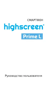 HIGHSCREEN Prime L