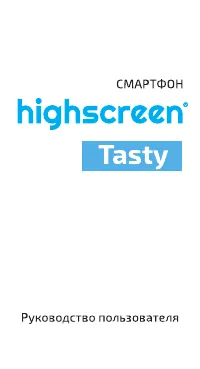 HIGHSCREEN Tasty