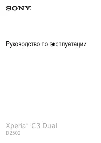 Sony Xperia C3 Dual (D2502)