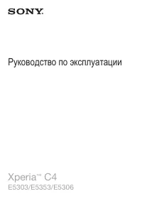 Sony Xperia C4 (E5303 / E5353 / E5306)