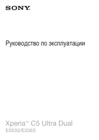 Sony Xperia C5 Ultra Dual (E5533 / E5563)