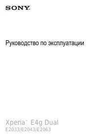 Sony Xperia E4g Dual (E2033 / E2043 / E2063)