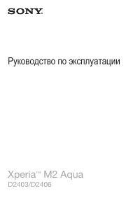 Sony Xperia M2 Aqua (D2403 / D2406)