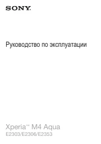 Sony Xperia M4 Aqua (E2303 / E2306 / E2353)