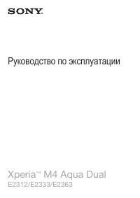 Sony Xperia M4 Aqua Dual (E2312 / E2333 / E2363)
