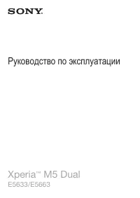 Sony Xperia M5 Dual (E5633 / E5663)