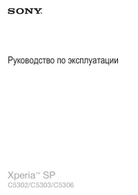 Sony Xperia SP (C5302 / C5303 / C5306)