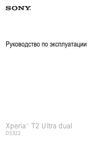 Sony Xperia T2 Ultra Dual (D5322)