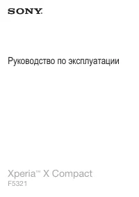Sony Xperia X Compact (F5321)