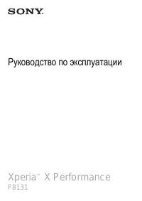 Sony Xperia X Performance (F8131)