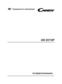 Candy CDI 2010P-07