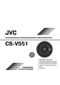 JVC CS-V551