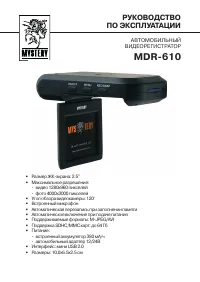 Mystery MDR-610