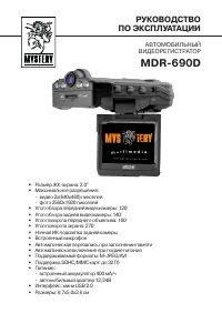 Mystery MDR-690D