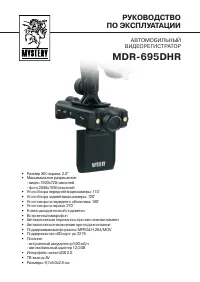 Mystery MDR-695DHR