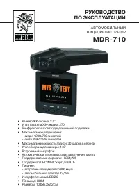 Mystery MDR-710