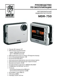 Mystery MDR-750