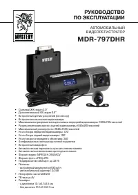 Mystery MDR-797DHR