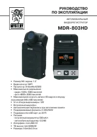 Mystery MDR-803HD