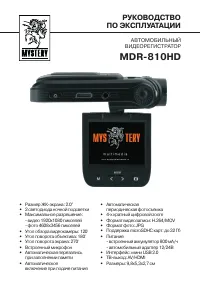 Mystery MDR-810HD