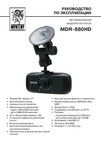 Mystery MDR-880HD