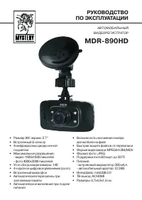 Mystery MDR-890HD