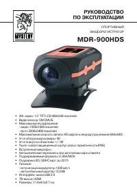 Mystery MDR-900HDS