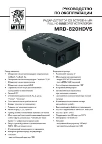 Mystery MRD-820HDVS