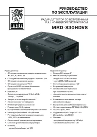 Mystery MRD-830HDVS